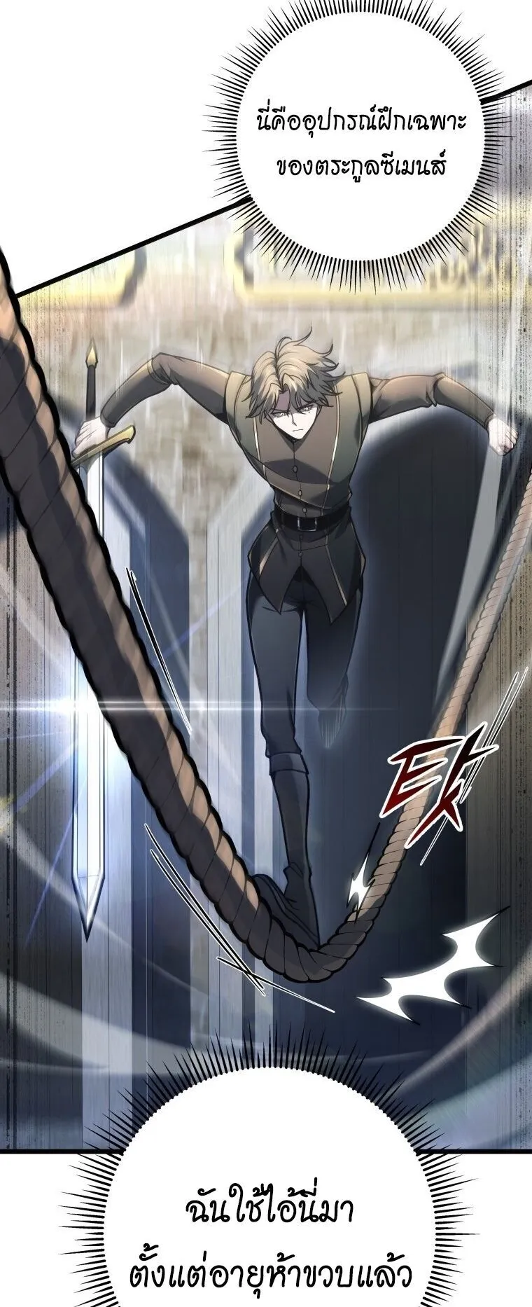A Dragonslayer’s Peerless Regression ตอนที่ 90 หน้า 30