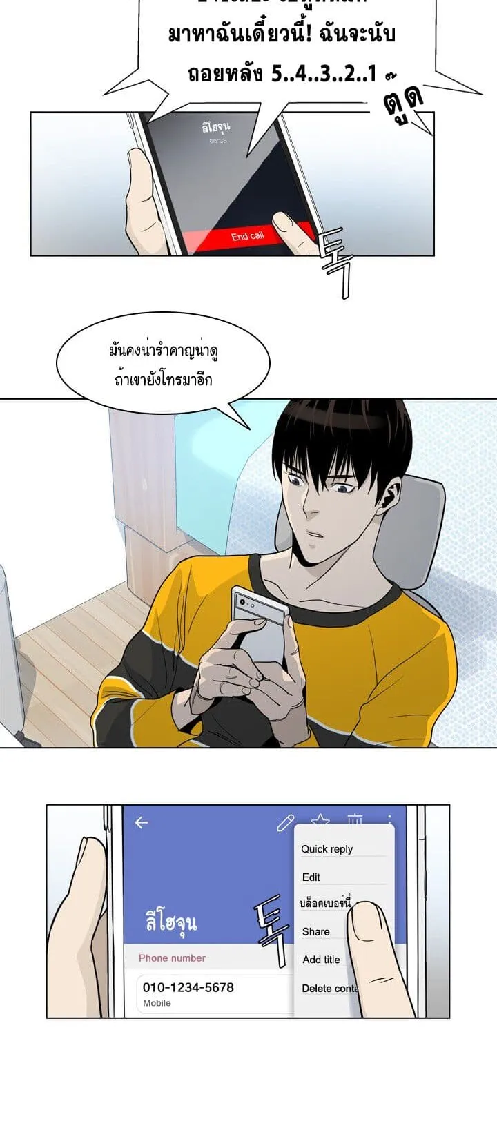 God of Blackfield ตอนที่ 3 หน้า 12