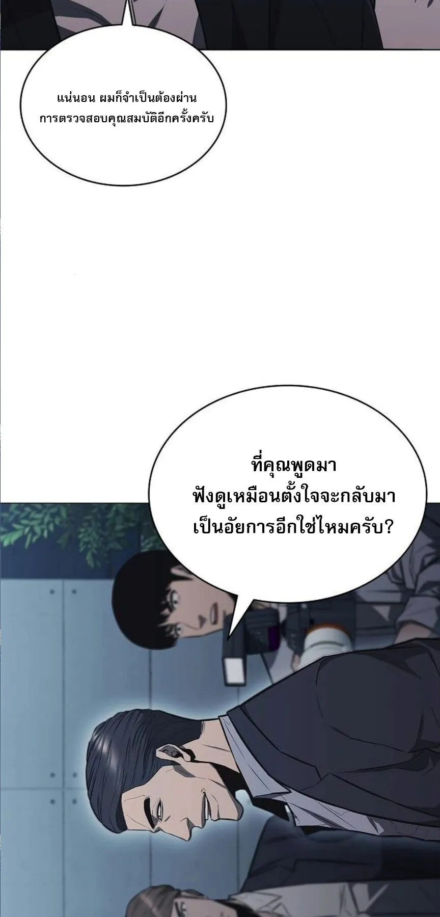 The Former Mercenary’s Life as a Prosecutor ตอนที่ 7 หน้า 71