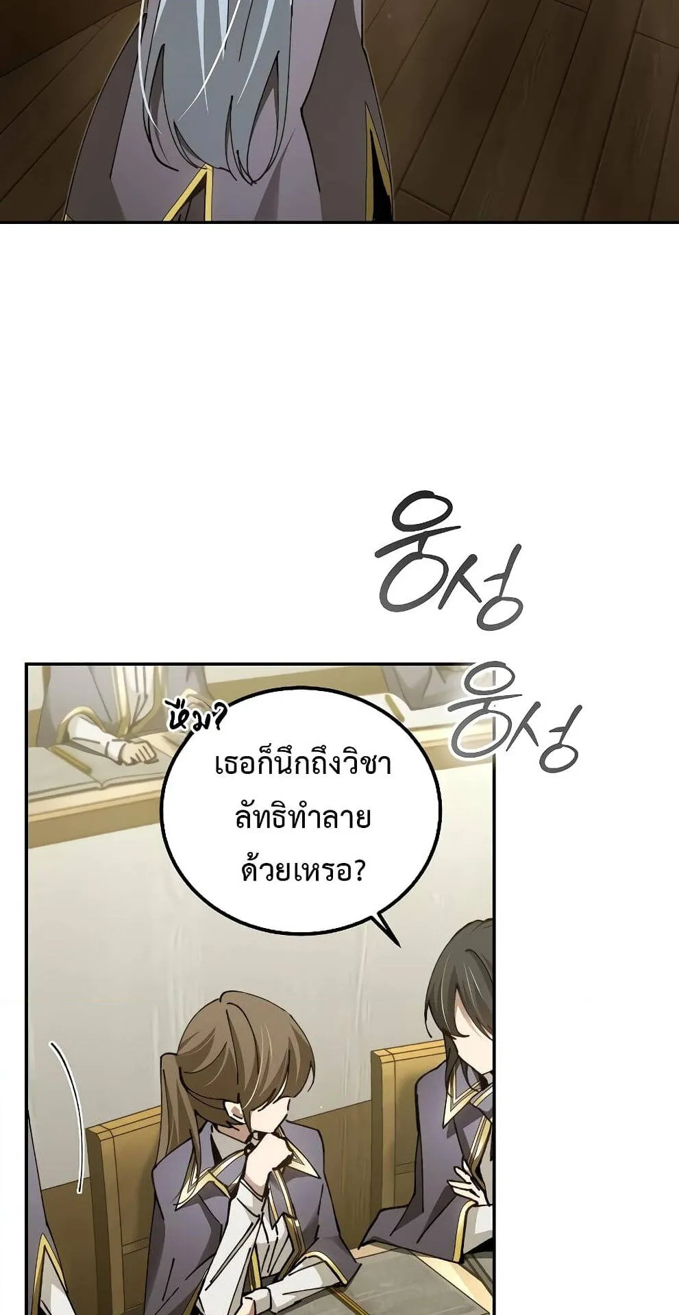 Magic Academy’s Genius Blinker ตอนที่ 16 หน้า 69