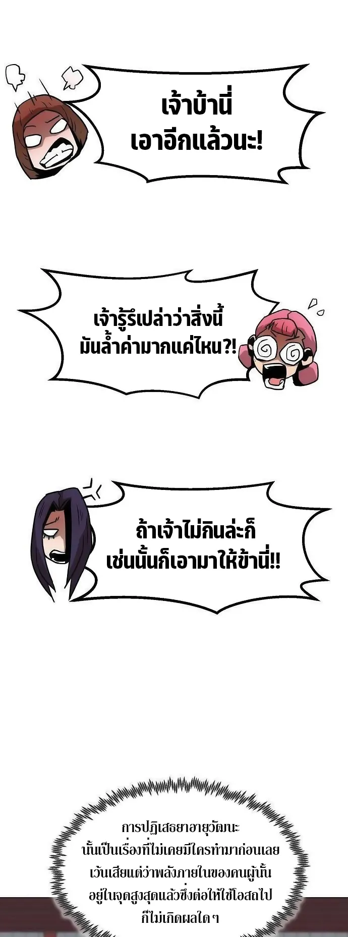 Becoming the Sacheon Dang’s Swordsmaster-Rank Young Lord ตอนที่ 7 หน้า 20