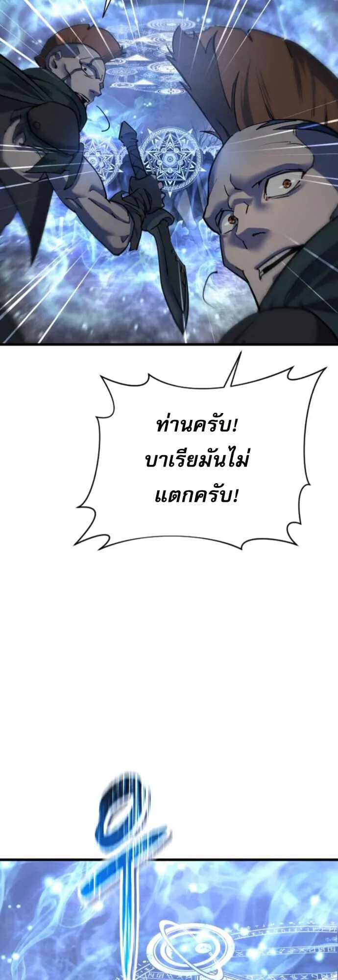 The Genius Mage Who Uses His Fists ตอนที่ 42 หน้า 79