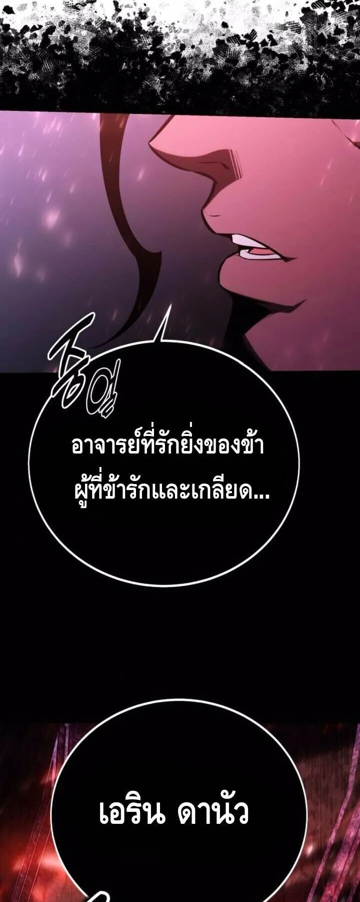 I Killed an Academy Player ตอนที่ 71 หน้า 106