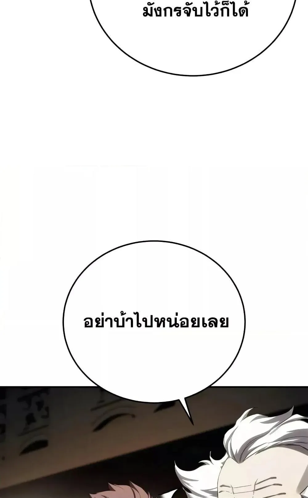 Star-Embracing Swordmaster ตอนที่ 70 หน้า 88