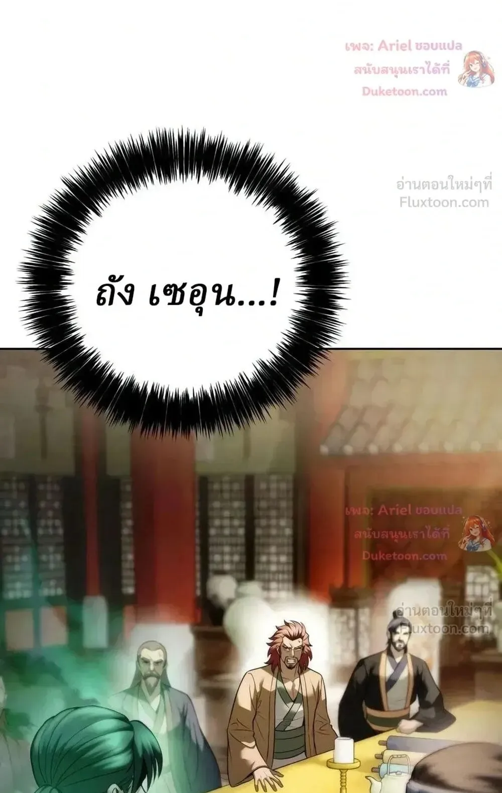 Sichuan’s Supreme King ตอนที่ 38 หน้า 10