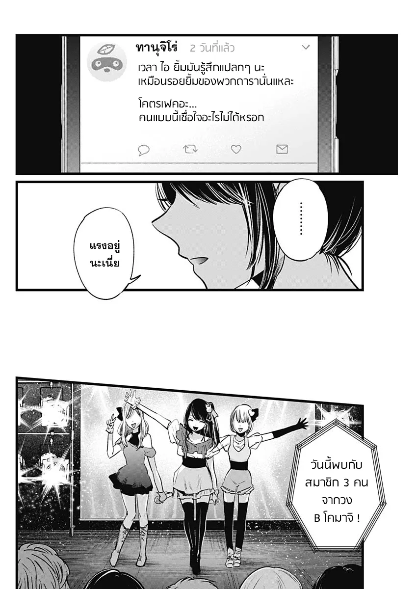 Oshi no Ko ตอนที่ 4 หน้า 10