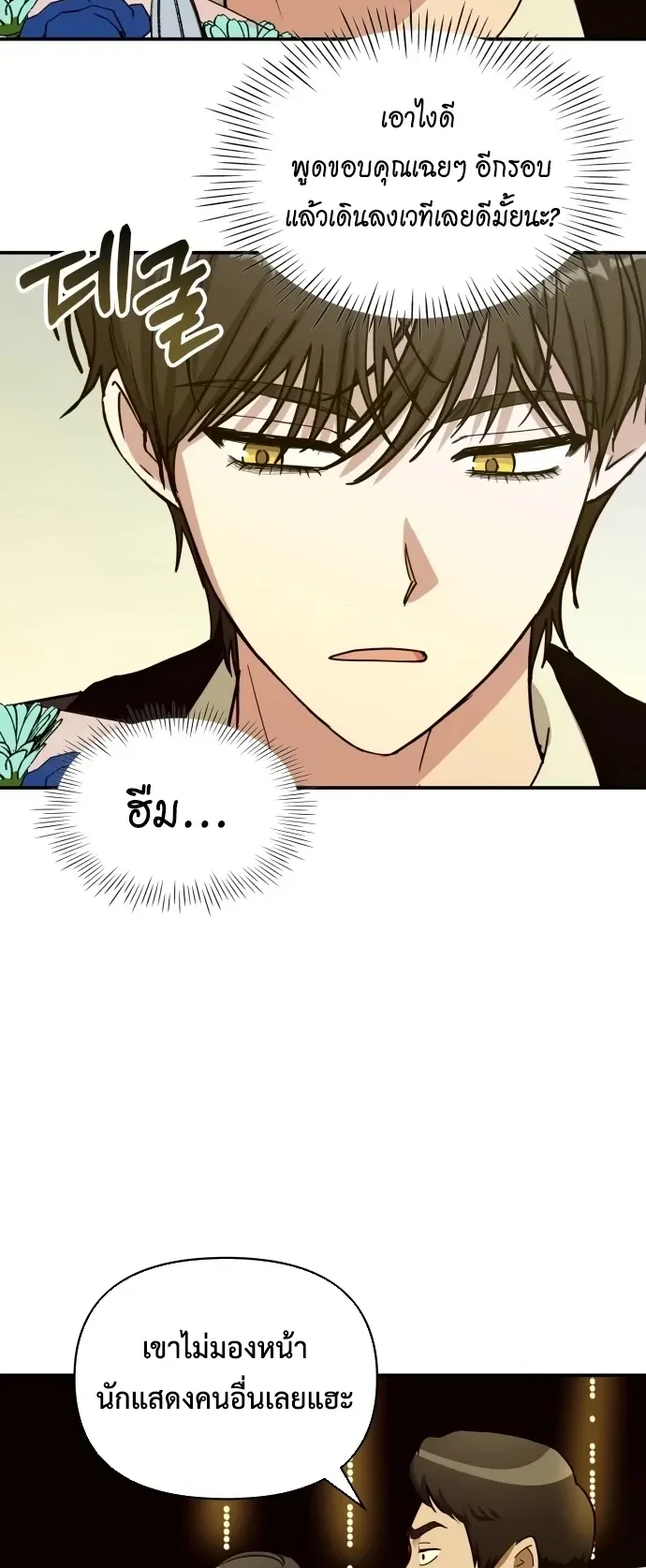 I Was Immediately Mistaken for a Monster Genius Actor ตอนที่ 80 หน้า 41