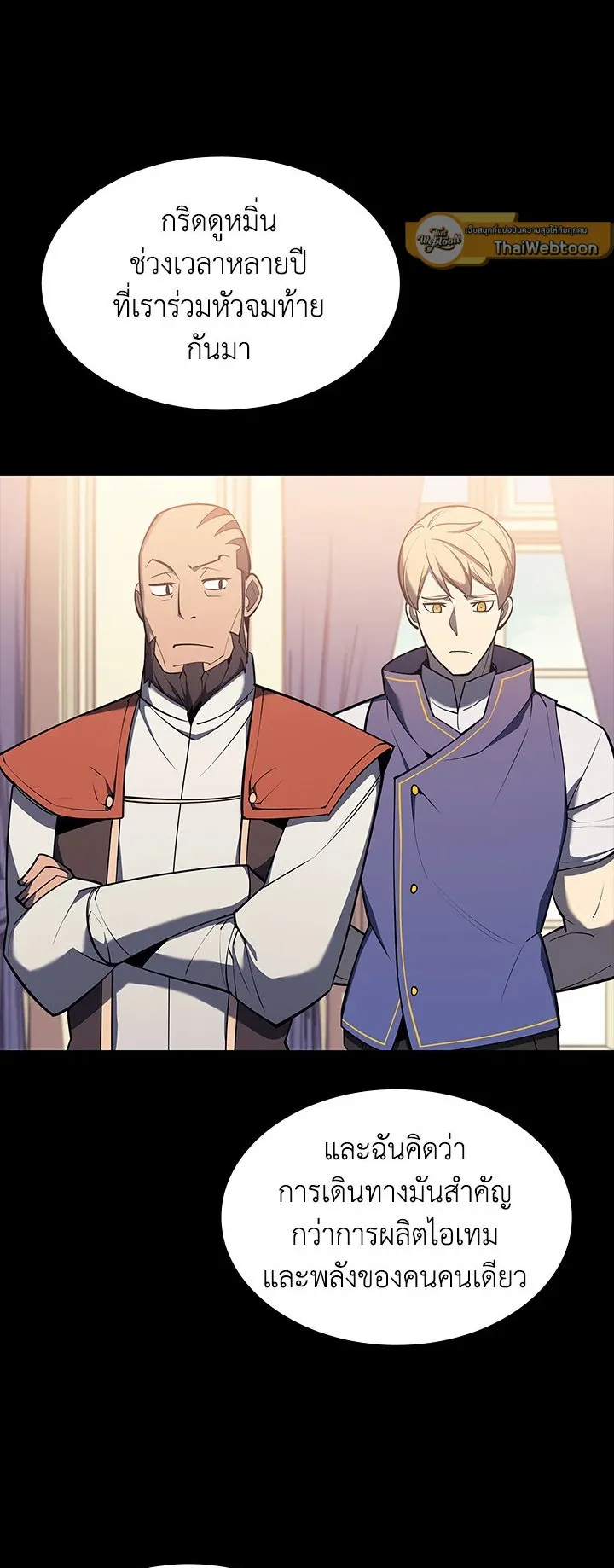 Overgeared ตอนที่ 107 หน้า 5