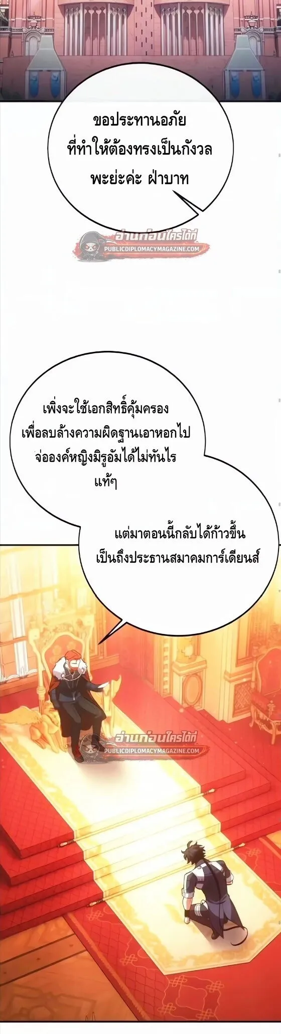 I Killed an Academy Player ตอนที่ 121 หน้า 32