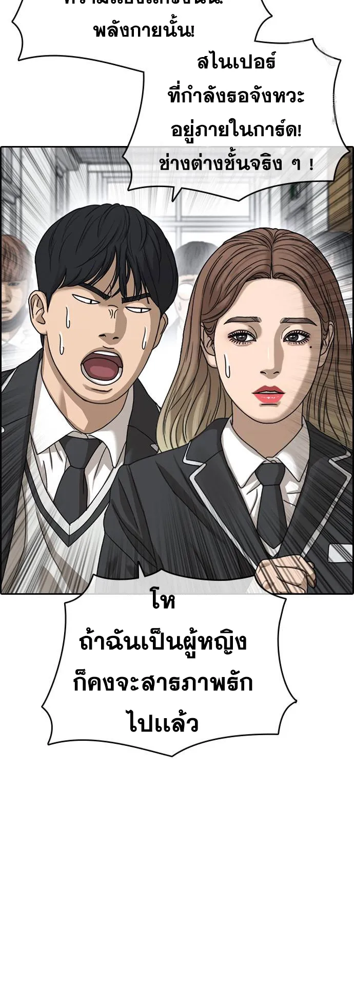 Loser Life 2 ตอนที่ 6 หน้า 123
