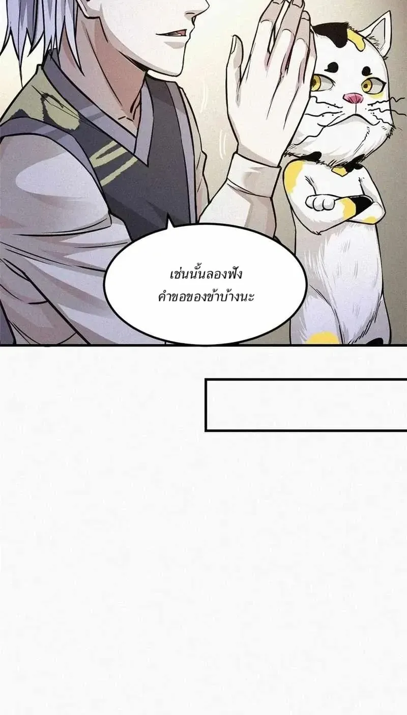 Heart Demon ตอนที่ 12 หน้า 26
