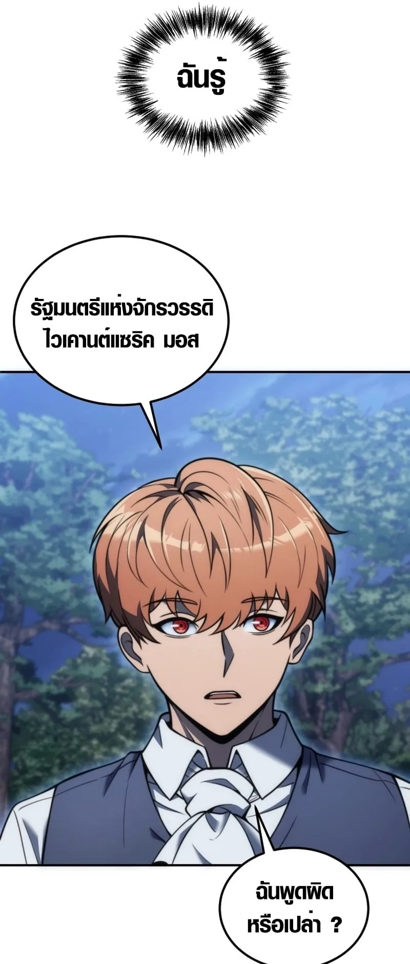 God-Tier Extra’s Ultimate Guide ตอนที่ 3 หน้า 51