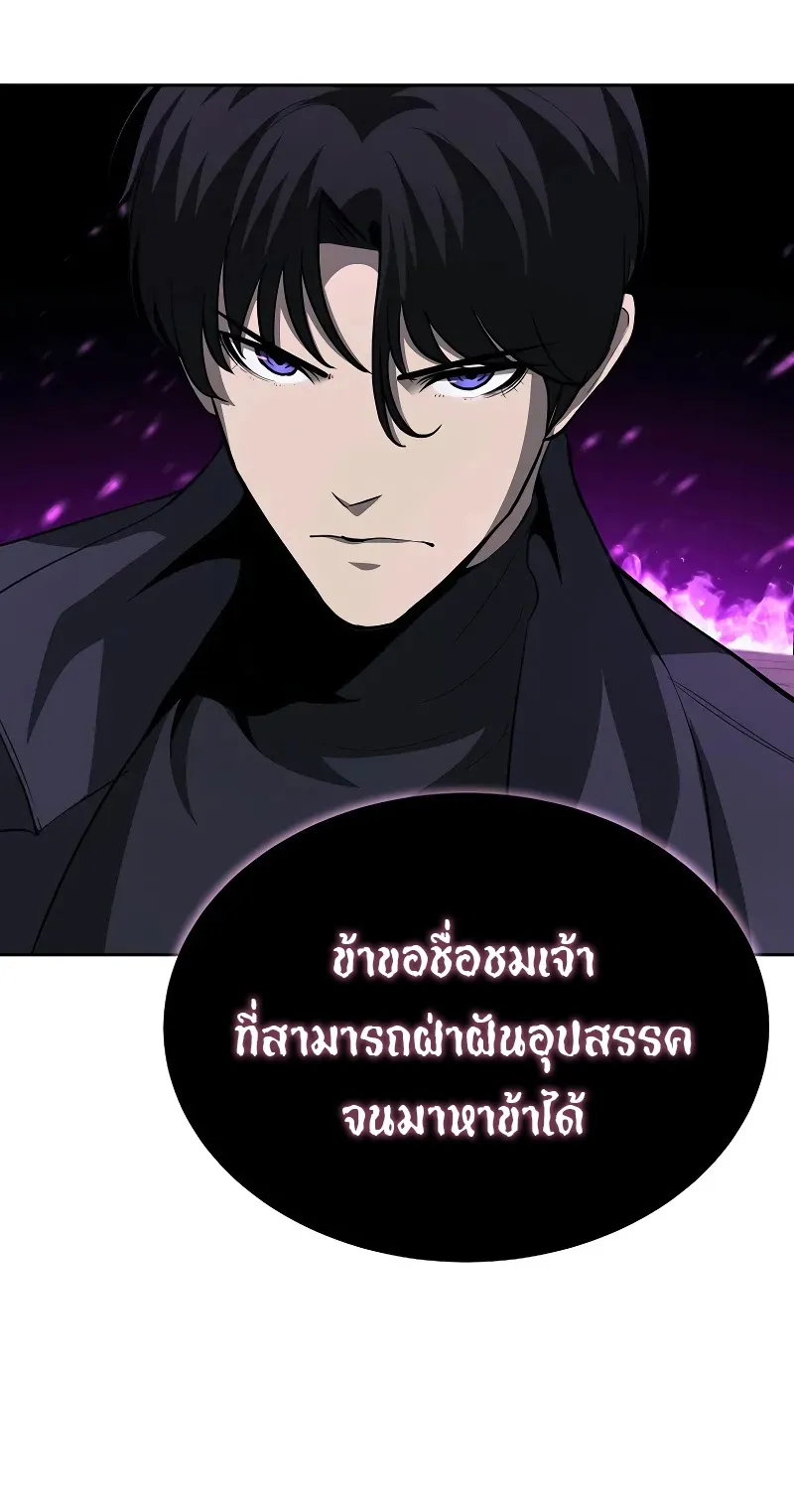 The Return Of Apocalypses Tyrant ตอนที่ 3 หน้า 104