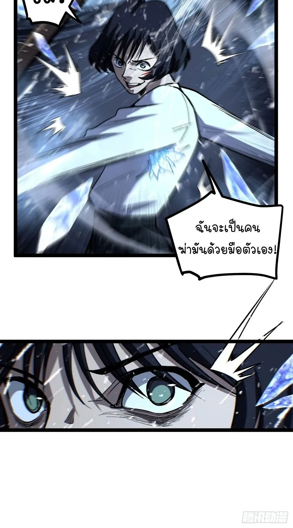 Gatekeeper of the Boundless Worlds ตอนที่ 90 หน้า 25