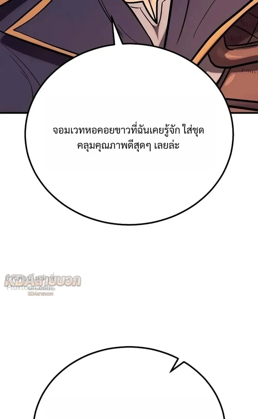 A Rogue Guard in a Medieval Fantasy ตอนที่ 44 หน้า 124