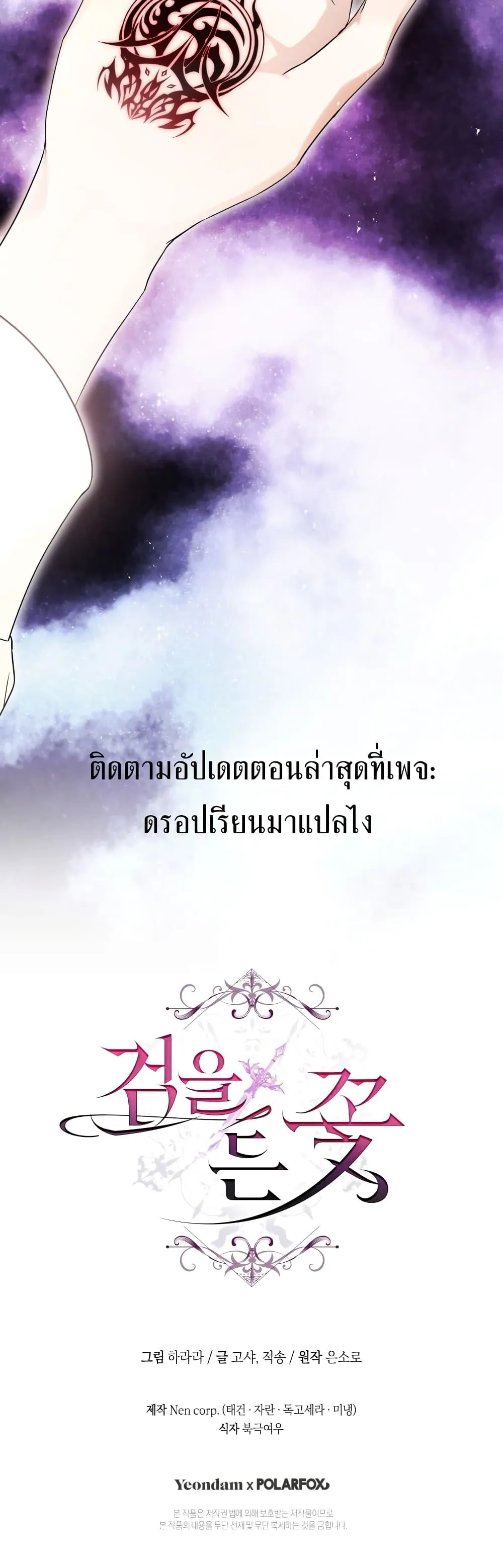 The Flower With a Sword ตอนที่ 4 หน้า 50