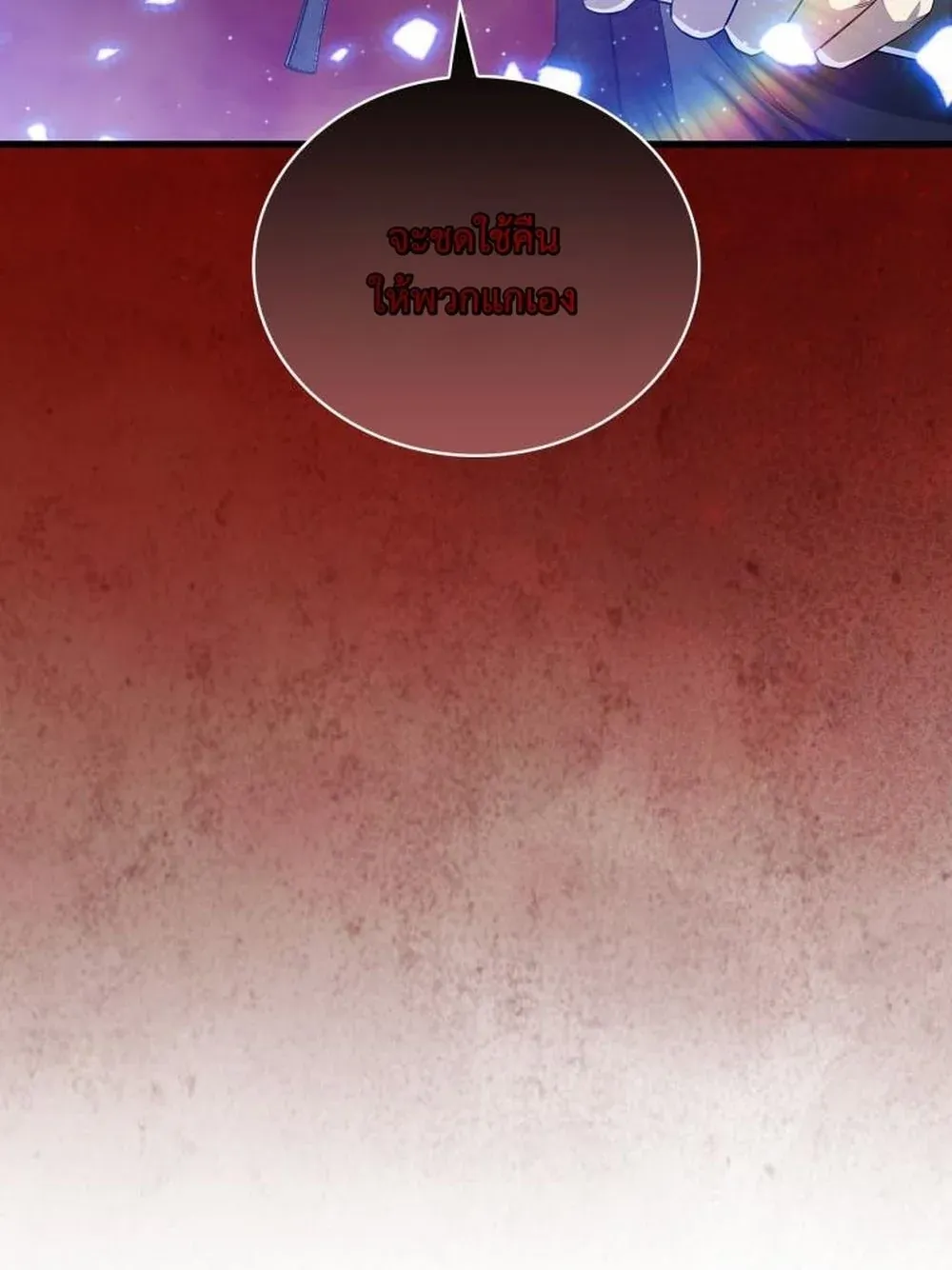 I Became the Academy Villain’s Daughter ตอนที่ 15 หน้า 71