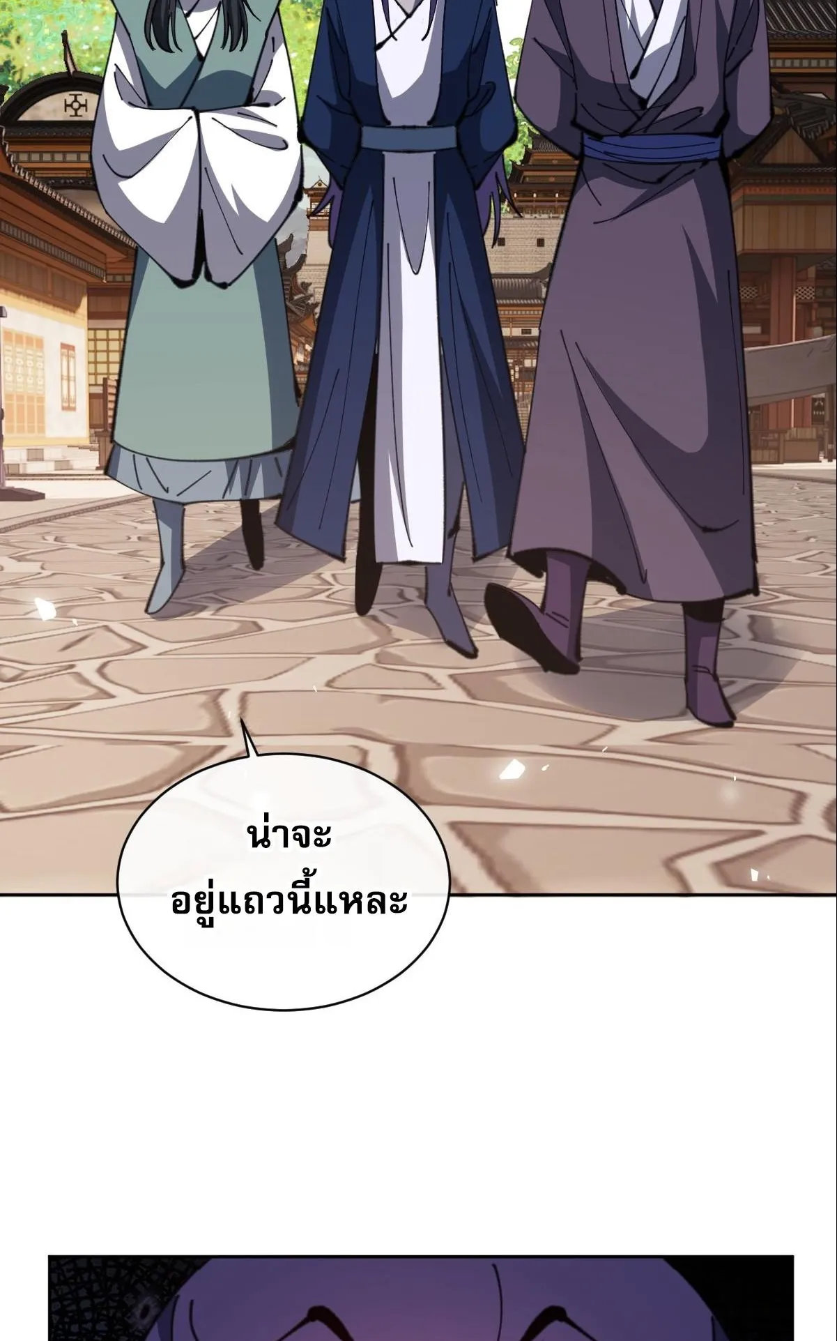 Devious Son of Heaven ตอนที่ 89 หน้า 69