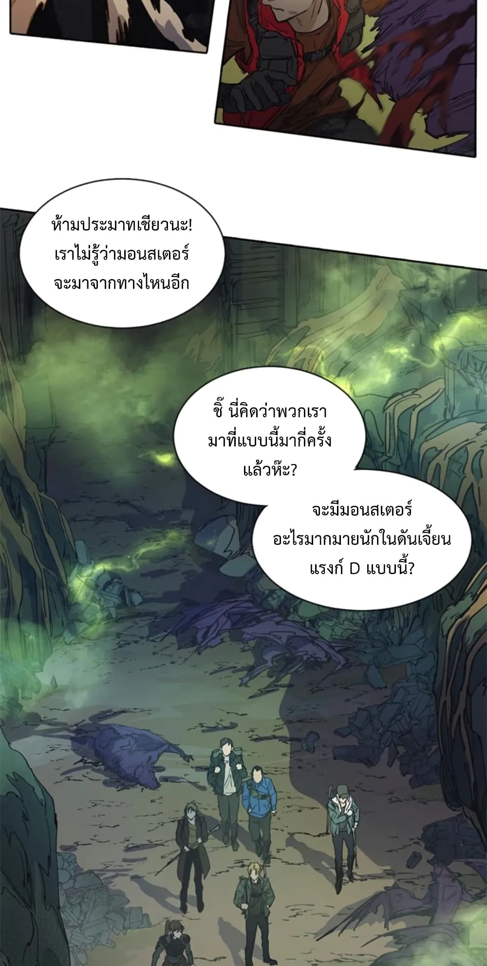 My S-Class Hunters (The S-Classes That I Raised) ตอนที่ 3 หน้า 5