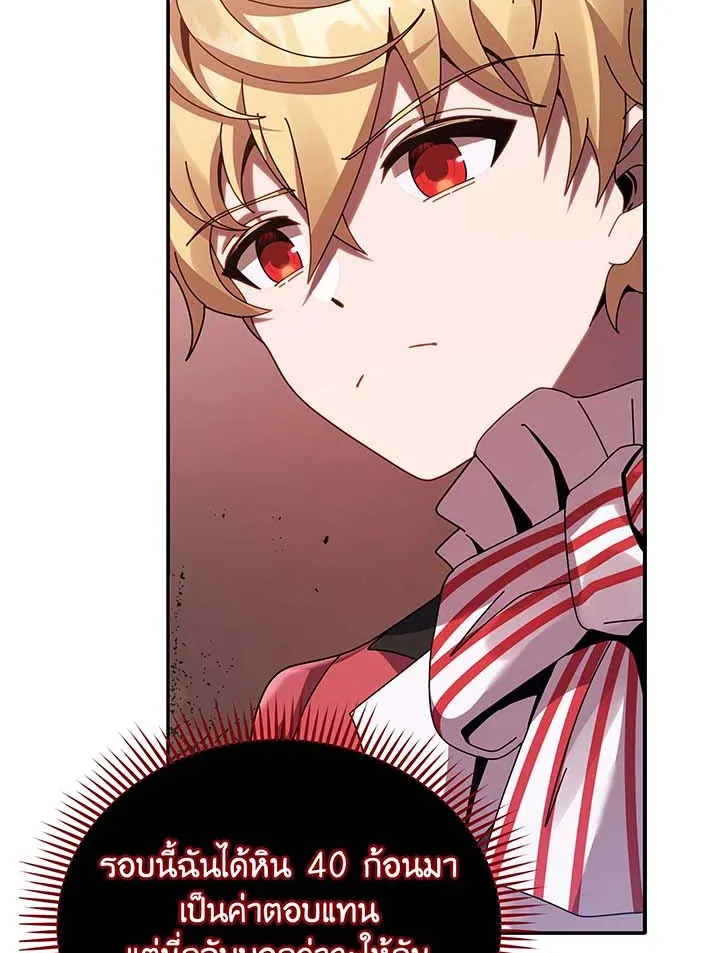 Necromancer Academy’s Genius Summoner Chapter 118 หน้า 82