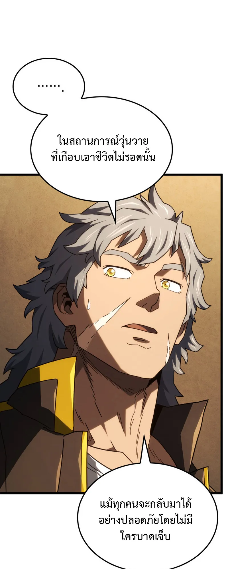 Revenge of the Iron-Blooded Sword Hound ตอนที่ 121 หน้า 27