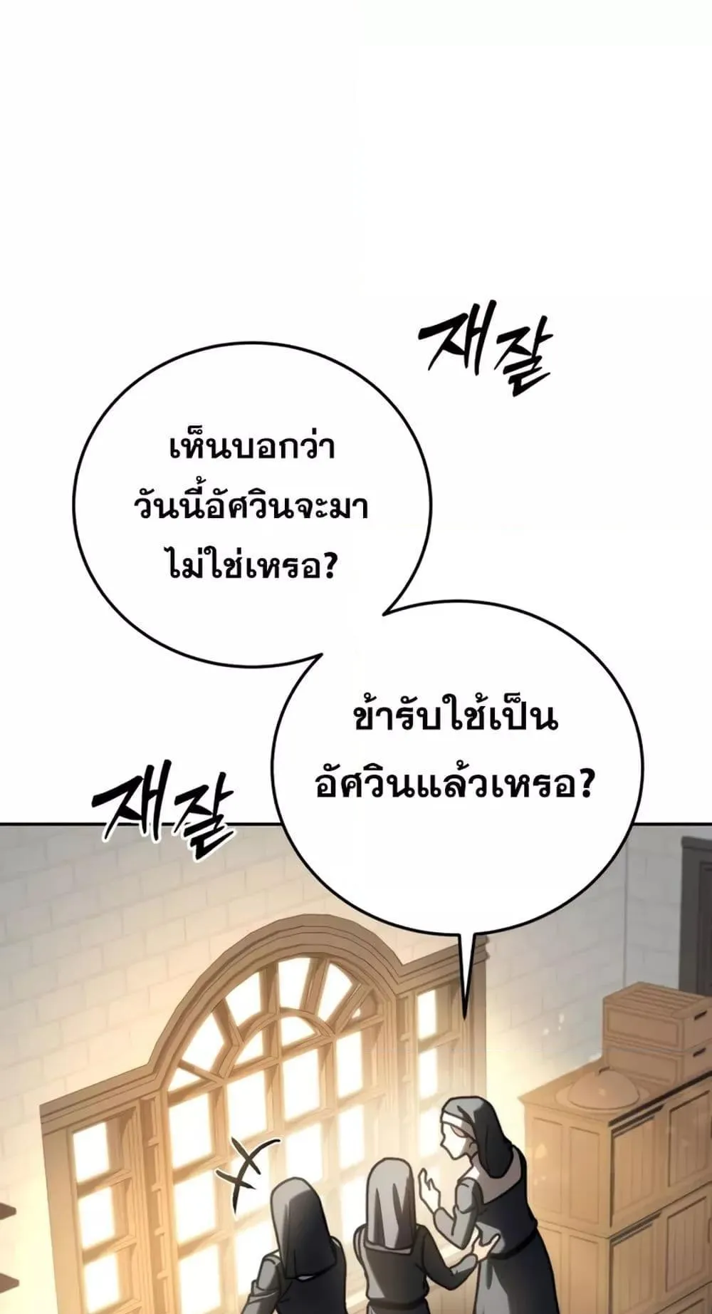 Star-Embracing Swordmaster ตอนที่ 42 หน้า 40