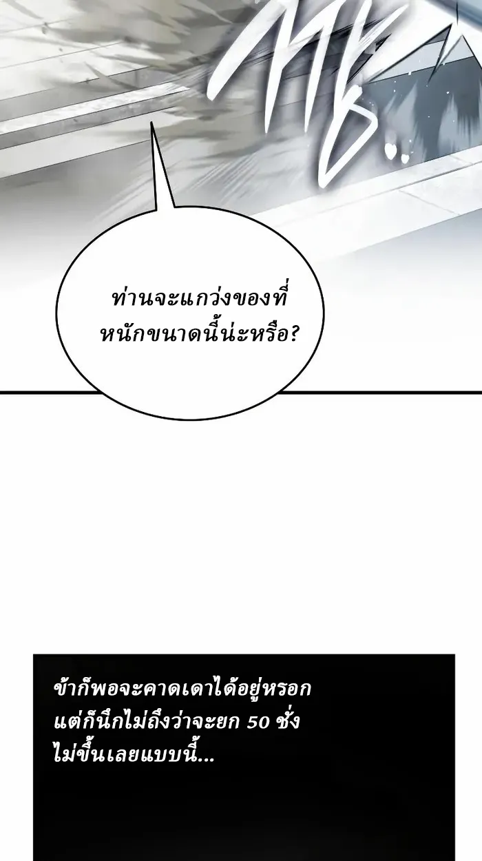 Rebirth of the Divine Demon ตอนที่ 4 หน้า 110
