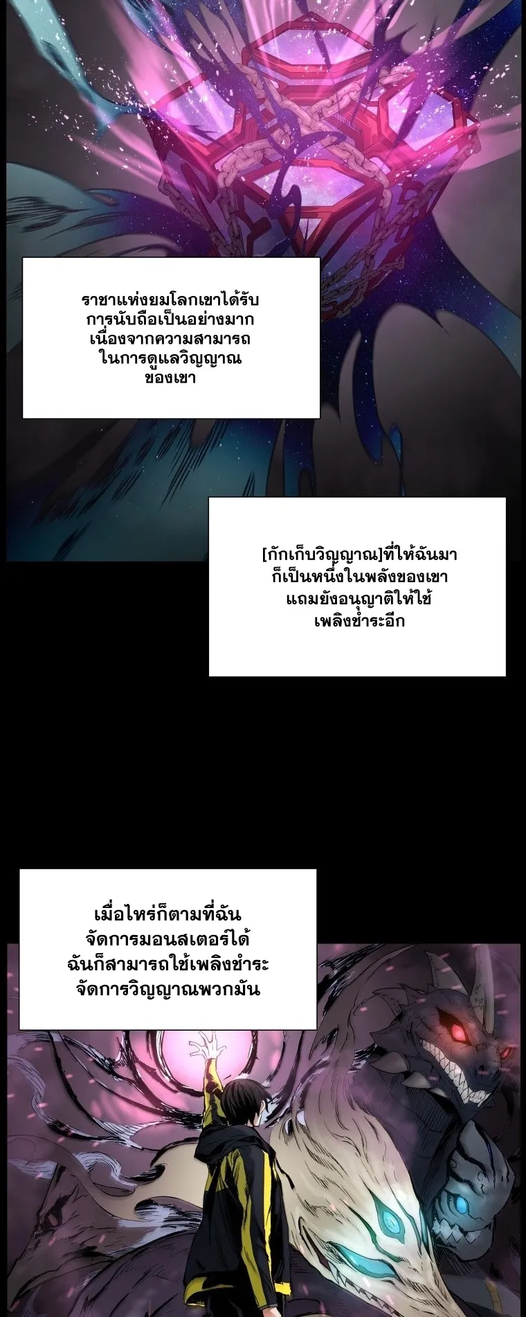 Return Of The Shattered Constellation ตอนที่ 3 หน้า 49