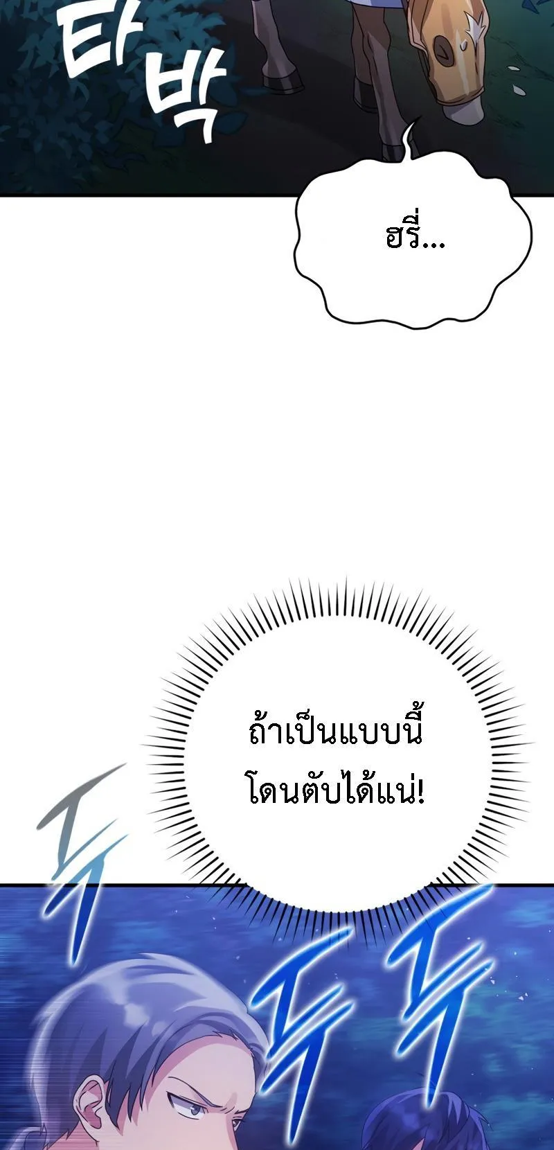 The Demon Prince Goes to the Academy ตอนที่ 7 หน้า 52