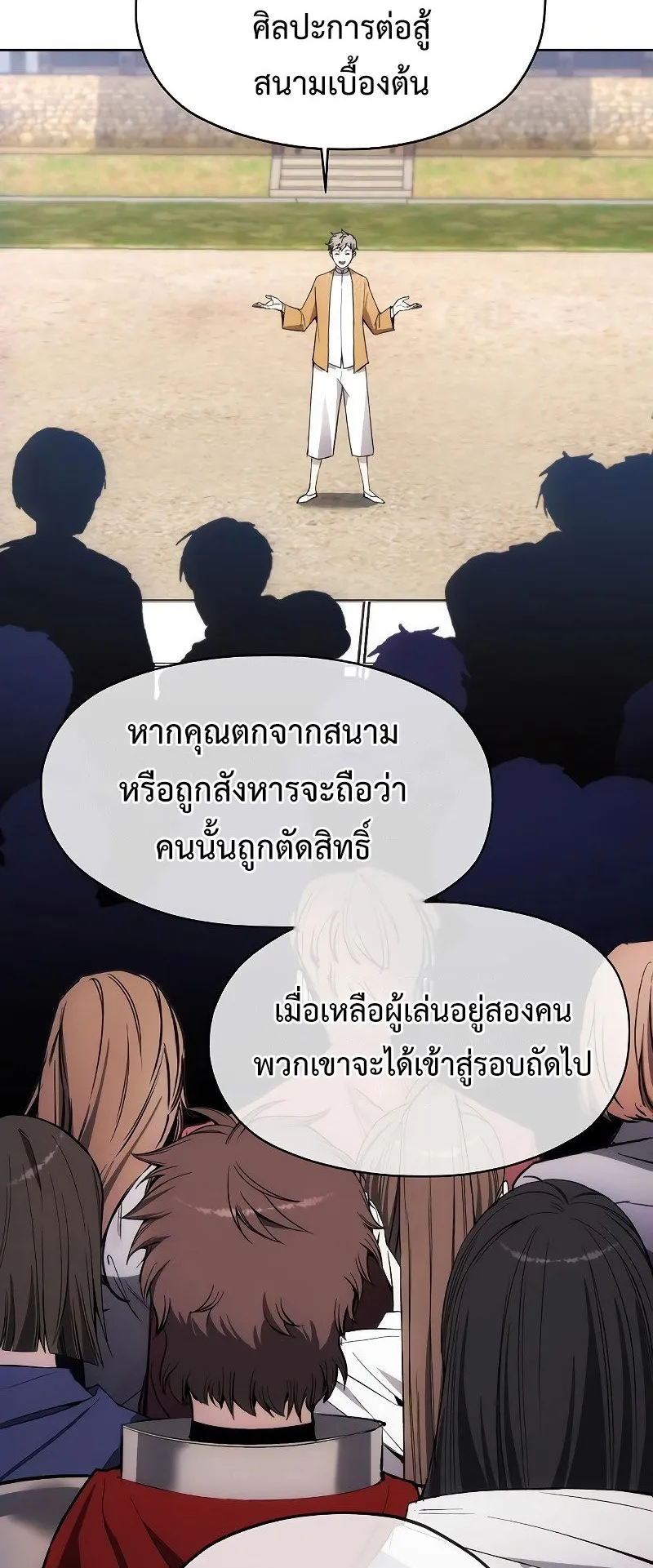 How To Live As a Villain ตอนที่ 34 หน้า 53