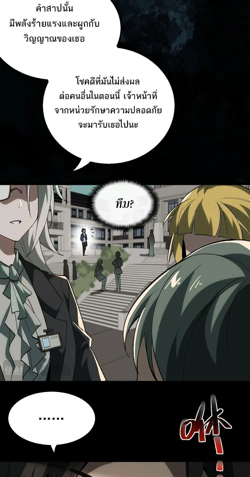 I Created an Urban Legend ตอนที่ 2 หน้า 107