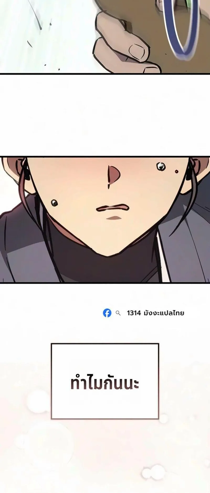The Demonic Cult Instructor Returns ตอนที่ 69 หน้า 38