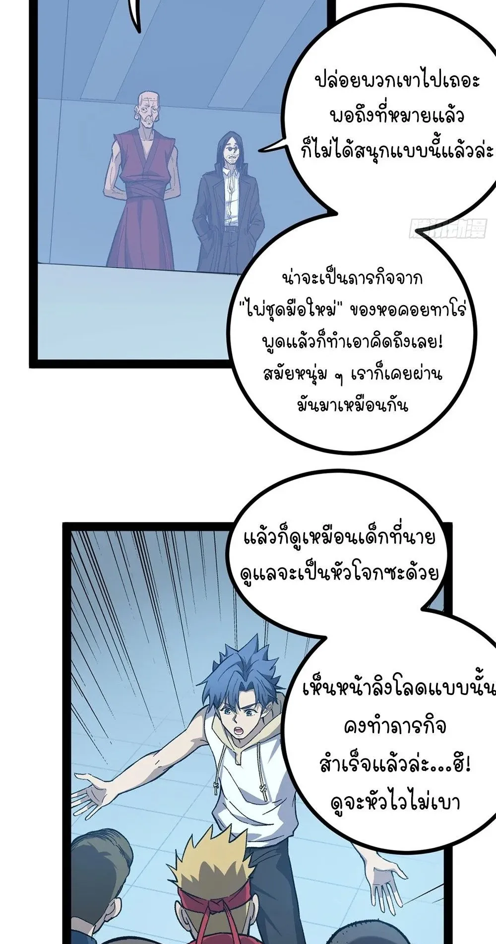 Gatekeeper of the Boundless Worlds ตอนที่ 56 หน้า 29
