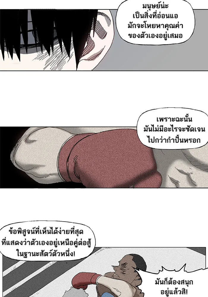 The Boxer ตอนที่ 3 หน้า 37