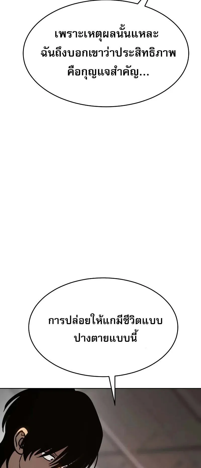 Laws of The Good Child ตอนที่ 10 หน้า 75