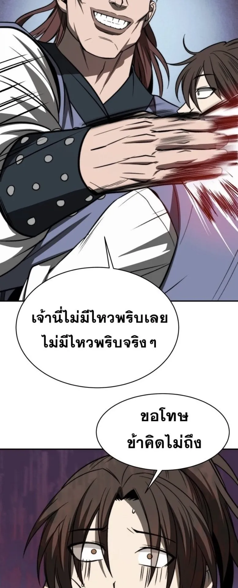 Huashan Sect’s Greatest Genius of All Time ตอนที่ 1 หน้า 19