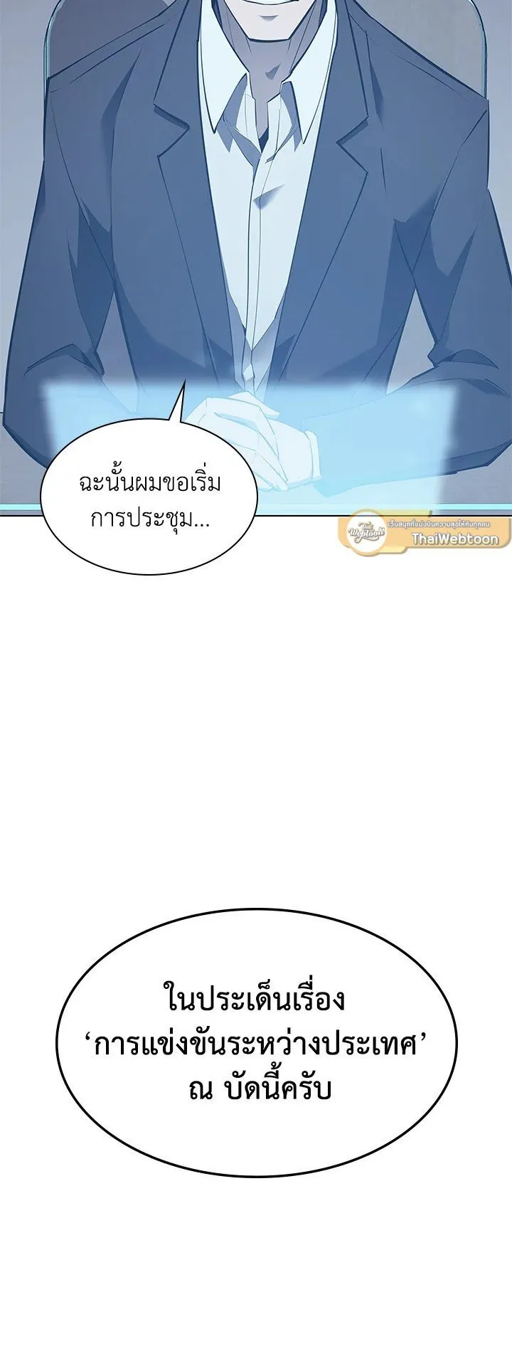 Overgeared ตอนที่ 71 หน้า 75