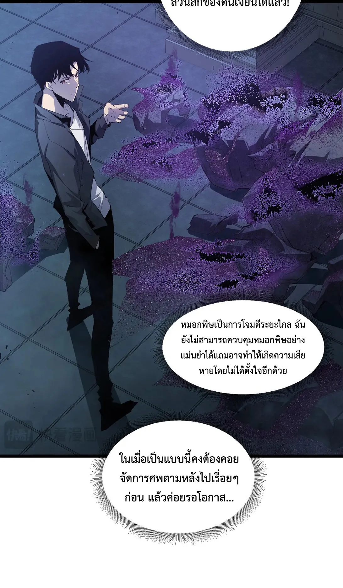 Overlord of Insects ตอนที่ 2 หน้า 71
