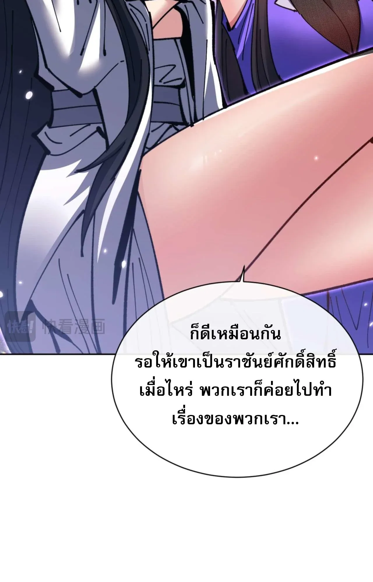 Devious Son of Heaven ตอนที่ 114 หน้า 78