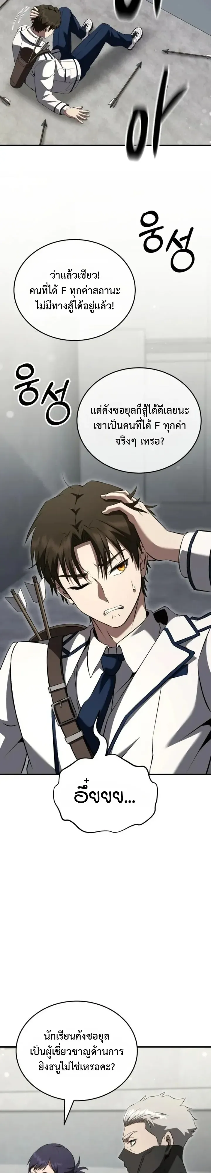 Transcendence Due To A System Error ตอนที่ 7 หน้า 78
