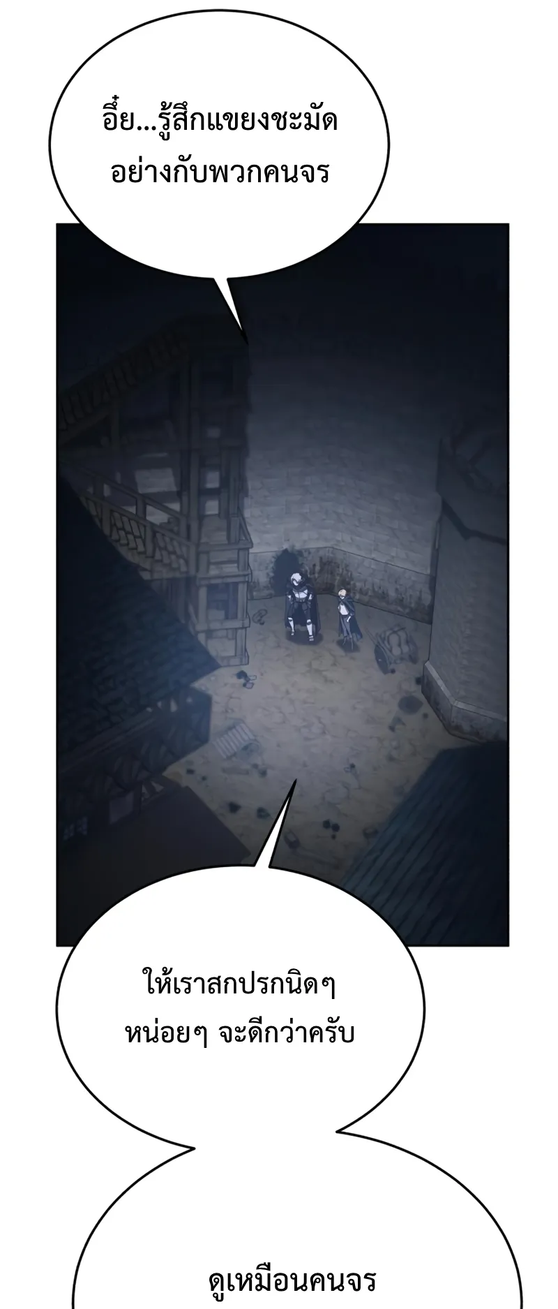 Star-Embracing Swordmaster ตอนที่ 3 หน้า 70