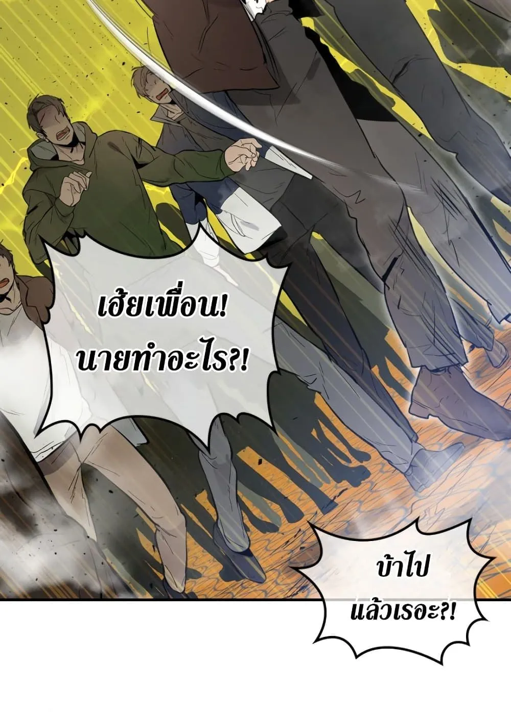 Leveling With the Gods ตอนที่ 5 หน้า 11