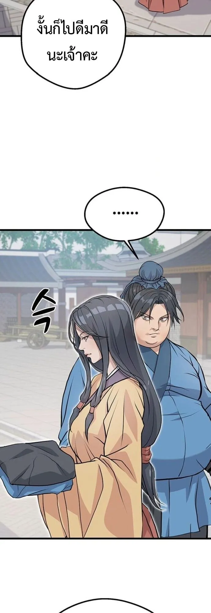 Becoming the Cheon Clan’s Mad Dog ตอนที่ 2 หน้า 52