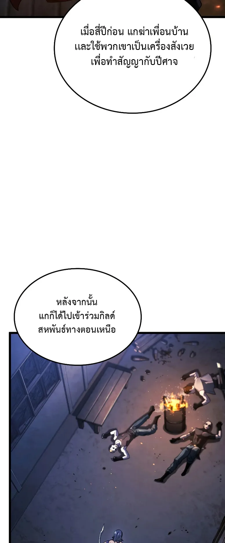 Revenge of the Iron-Blooded Sword Hound ตอนที่ 75 หน้า 66