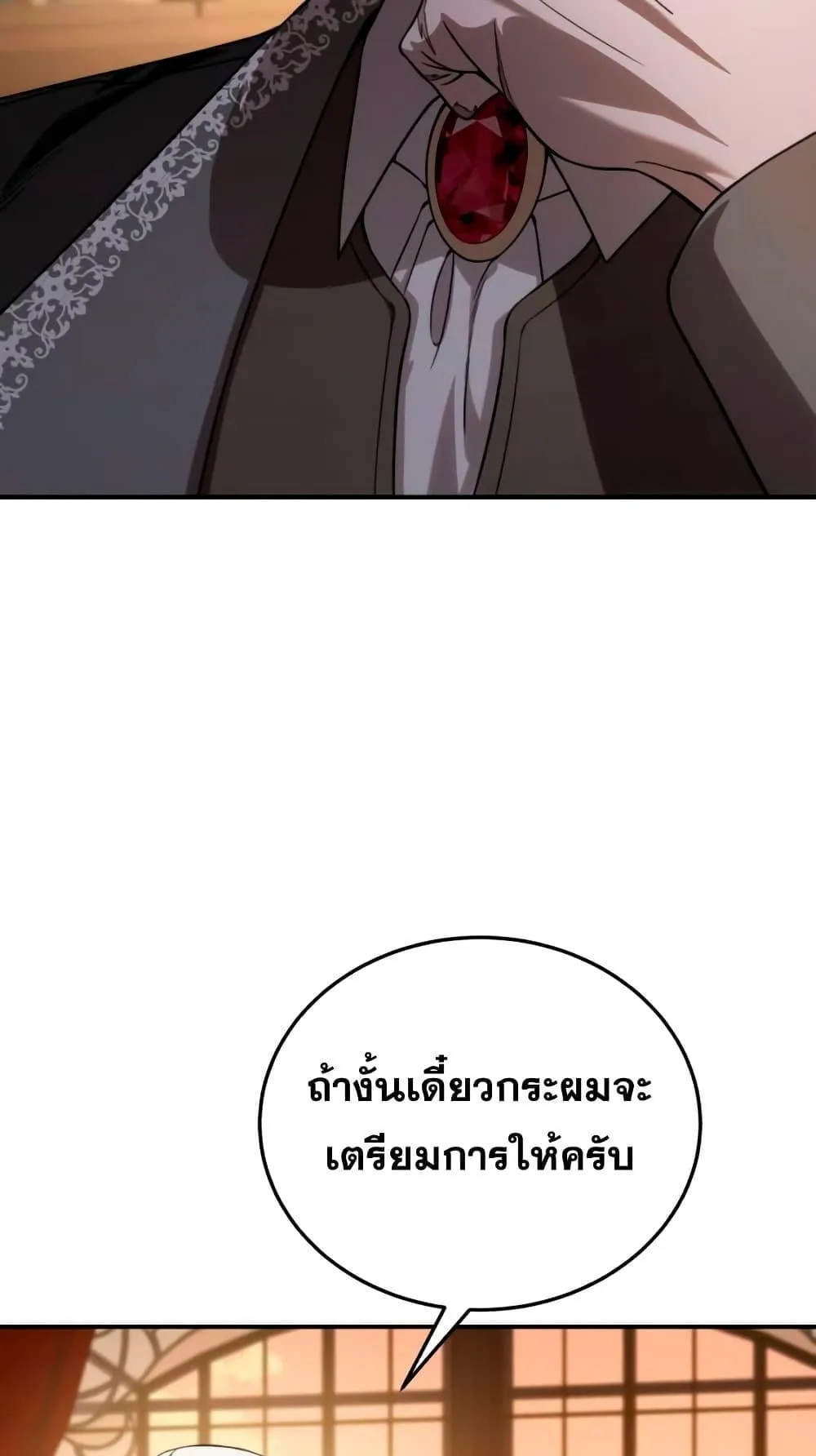 Star-Embracing Swordmaster ตอนที่ 25 หน้า 95