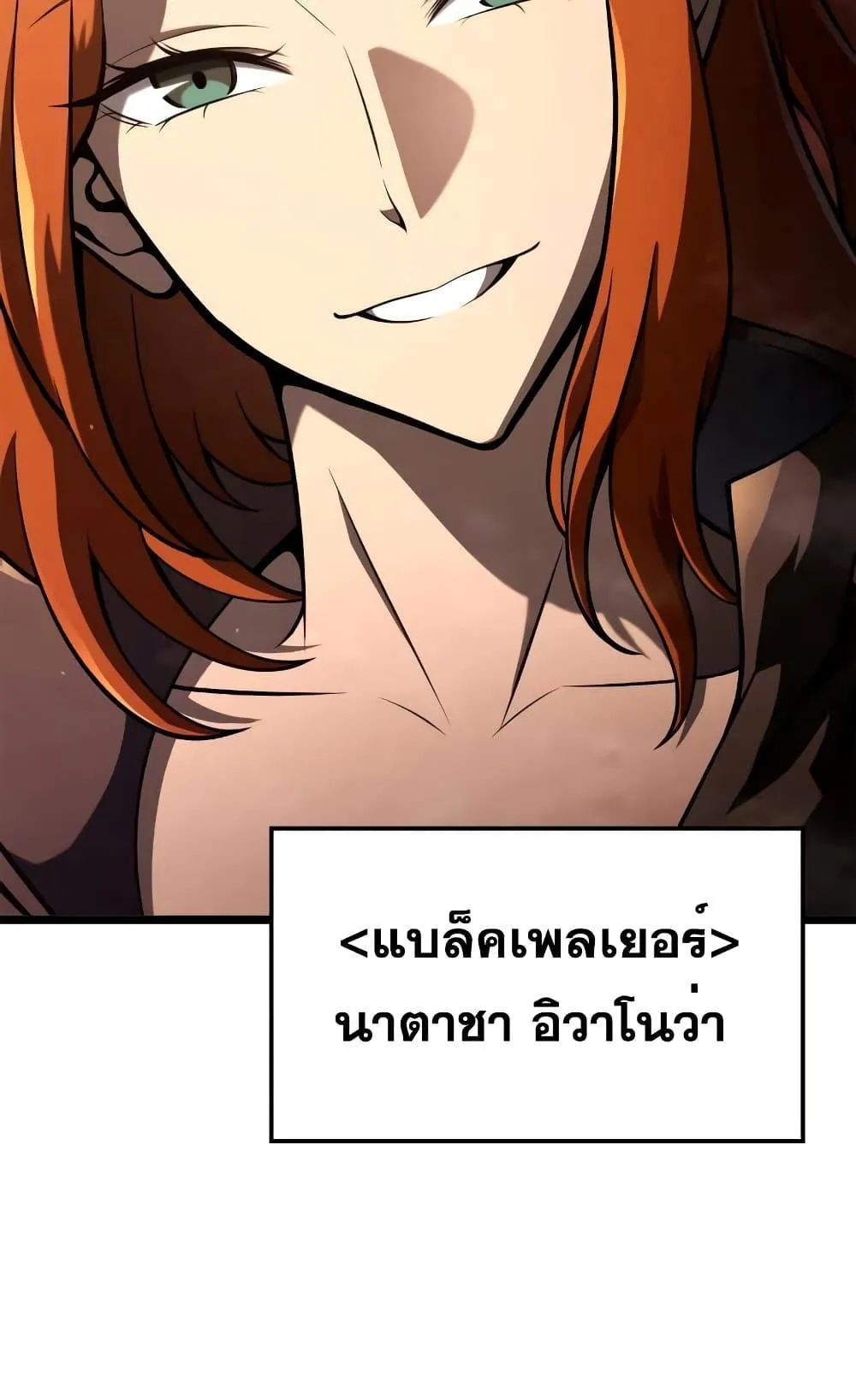 Insanely-Talented Player ตอนที่ 12 หน้า 112