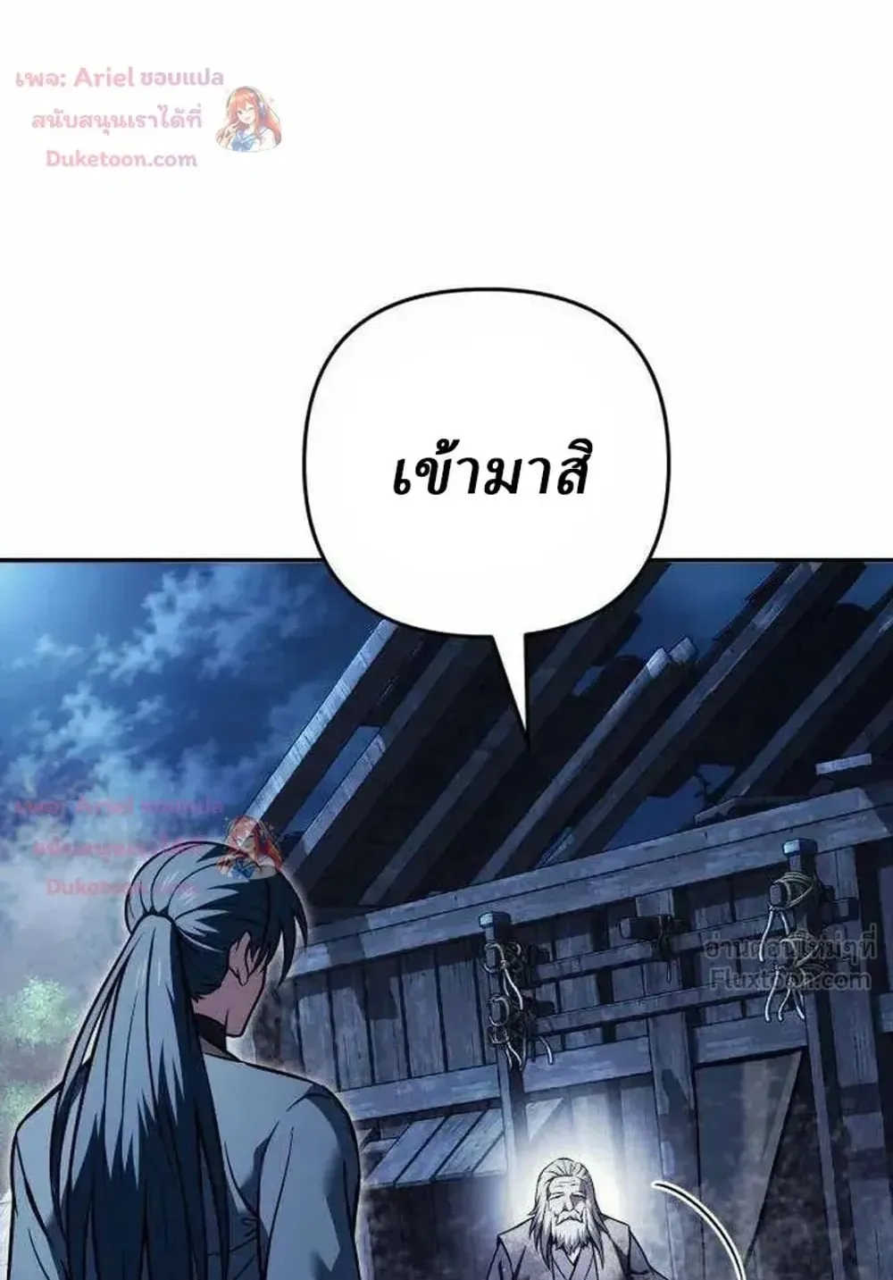 Sichuan’s Supreme King ตอนที่ 34 หน้า 40