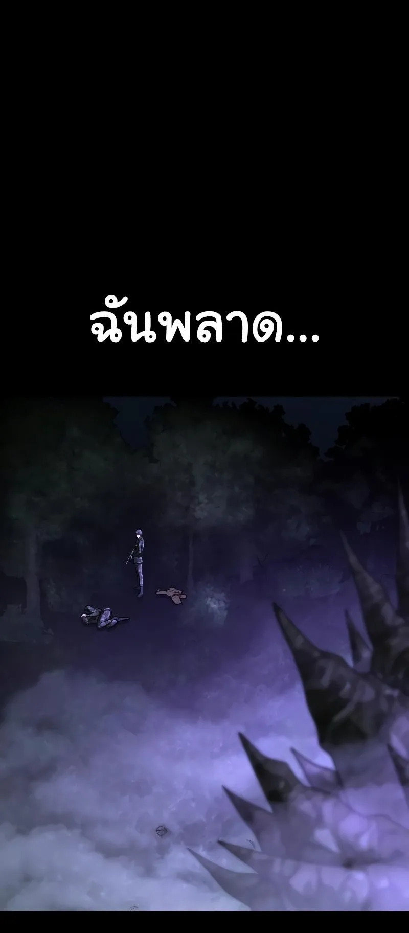 Steel-Eating Player ตอนที่ 2 หน้า 112