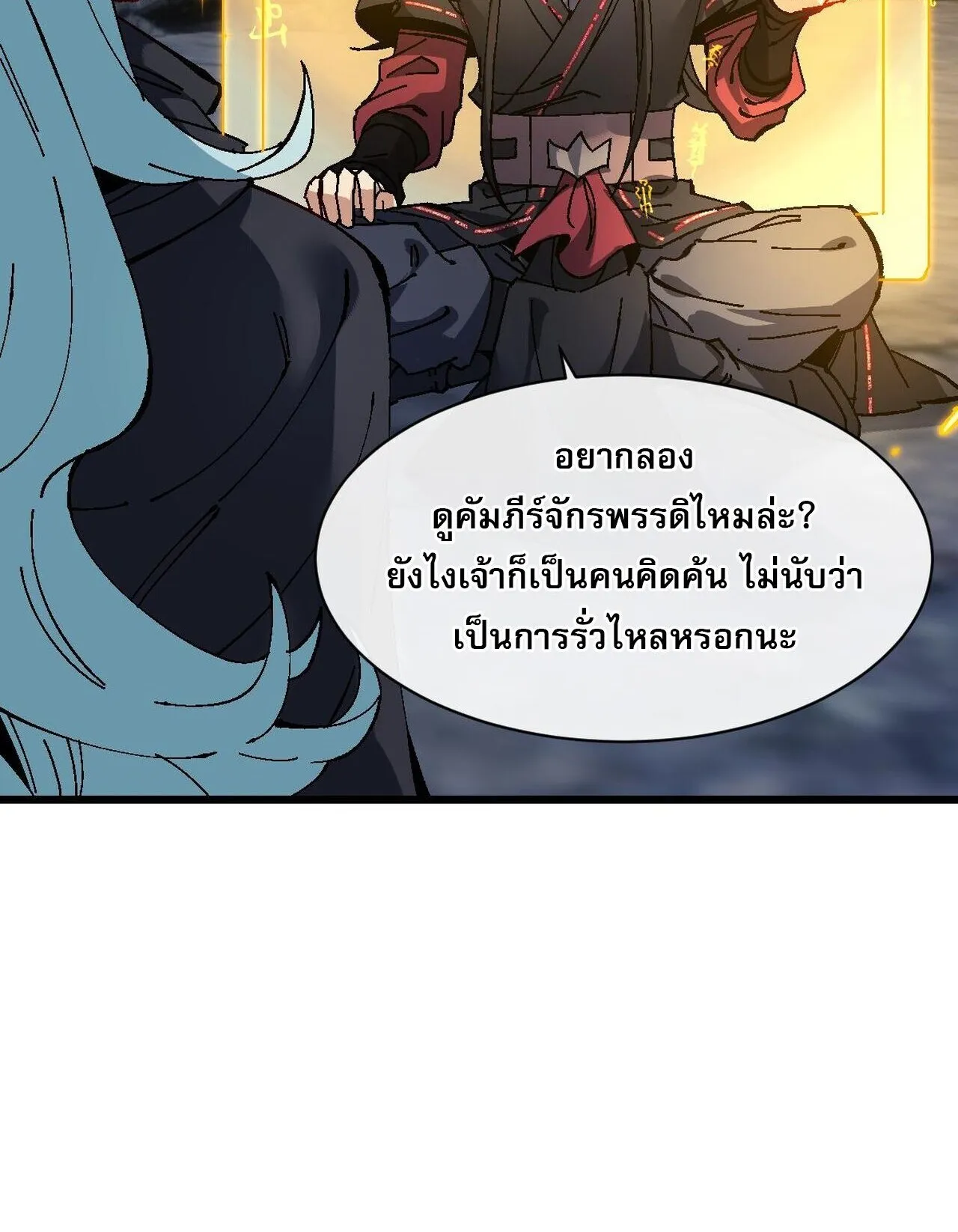 Devious Son of Heaven ตอนที่ 182 หน้า 51
