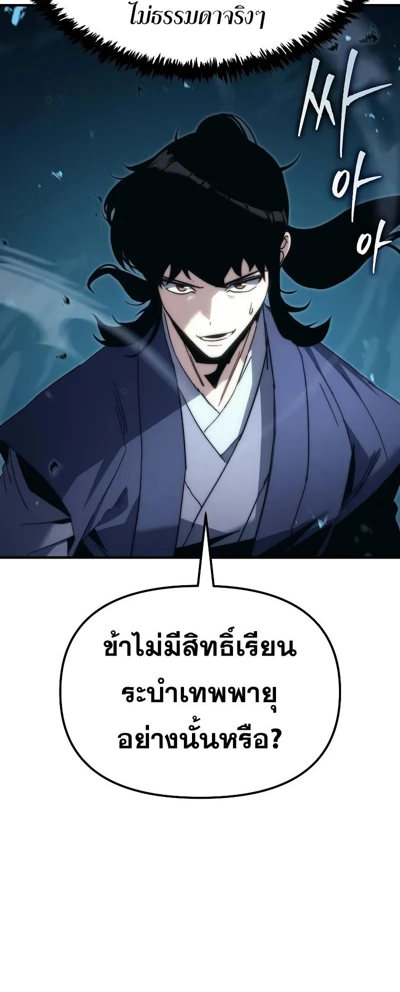 Legend of the Reincarnated Demon God ตอนที่ 4 หน้า 30